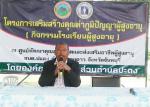 โครงการเสริมสร้างคุณค่าภูมิปัญญาผู้สูงอายุสู่การเรียนรู้ตลอด