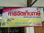 โครงการฝึกอบรมให้ความรู้เกี่ยวกับการจัดเก็บภาษีประจำปีงบประม