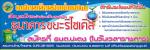 เชิญประชาชนในเขต อบต.ปะตง  สมัครเป็นสมาชิกธนาคารขยะรีไซเคิล