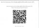 เรียนเชิญประชาชนผู้มารับบริการประเมินคุณธรรมและความโปร่งใสให
